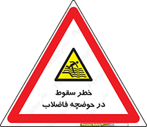 Falling , Sewage , Pond , منهول , هشدار , پرت شدن , استخر , 