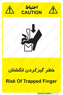 تابلوی ایمنی خطر گیرکردن انگشتان – طرح 10589
