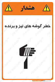Sharp , Edges , هشدار , لبه , 