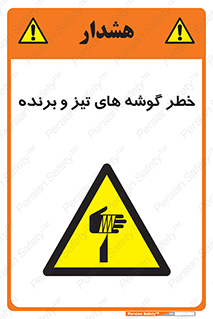 Sharp , Edges , هشدار , لبه , 