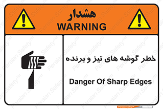 Sharp , Edges , هشدار , لبه , 