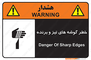 Sharp , Edges , هشدار , لبه , 