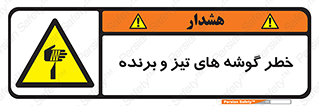 Sharp , Edges , هشدار , لبه , 