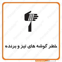 Sharp , Edges , هشدار , لبه , 