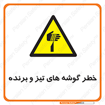 Sharp , Edges , هشدار , لبه , 