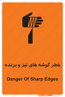 Sharp , Edges , هشدار , لبه , 