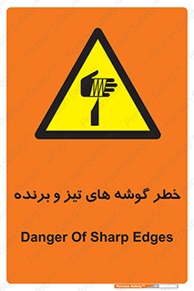 Sharp , Edges , هشدار , لبه , 