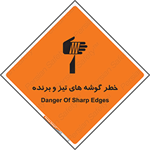 Safety sign: Danger Of Sharp Edges – design 10590