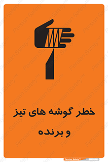 Sharp , Edges , هشدار , لبه , 