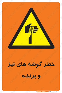 Sharp , Edges , هشدار , لبه , 