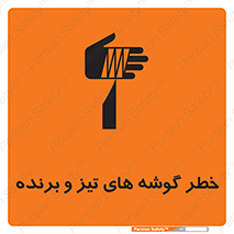 Sharp , Edges , هشدار , لبه , 