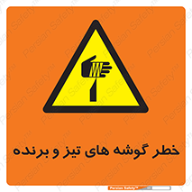 Sharp , Edges , هشدار , لبه , 