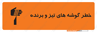 Sharp , Edges , هشدار , لبه , 