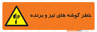 Sharp , Edges , هشدار , لبه , 