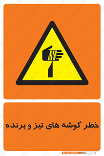 Sharp , Edges , هشدار , لبه , 