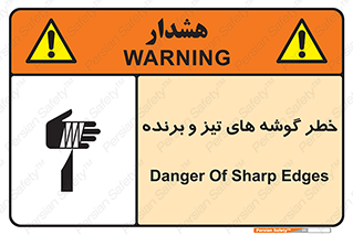 Sharp , Edges , هشدار , لبه , 