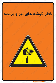 Sharp , Edges , هشدار , لبه , 