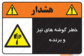Sharp , Edges , هشدار , لبه , 