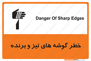 Sharp , Edges , هشدار , لبه , 