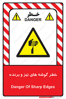 Sharp , Edges , هشدار , لبه , 