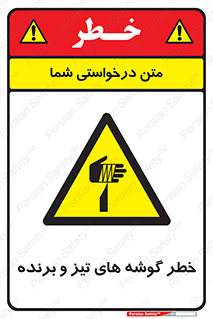 Sharp , Edges , هشدار , لبه , 