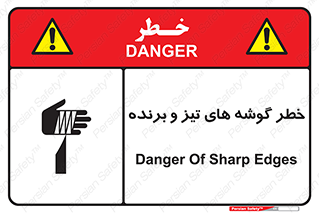 Safety sign: Danger Of Sharp Edges – design 10590