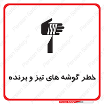Sharp , Edges , هشدار , لبه , 