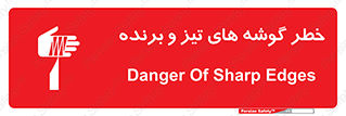 Sharp , Edges , هشدار , لبه , 