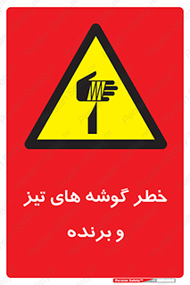 Sharp , Edges , هشدار , لبه , 