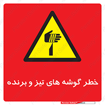 Sharp , Edges , هشدار , لبه , 