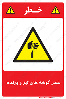 Sharp , Edges , هشدار , لبه , 