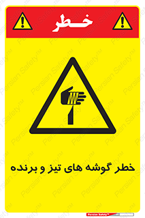 Sharp , Edges , هشدار , لبه , 