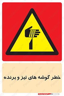 Sharp , Edges , هشدار , لبه , 