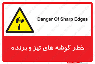 Sharp , Edges , هشدار , لبه , 