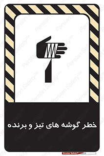 Sharp , Edges , هشدار , لبه , 