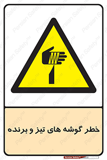 Sharp , Edges , هشدار , لبه , 
