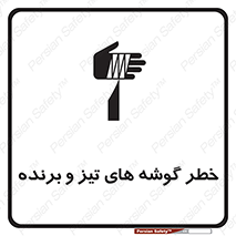 Sharp , Edges , هشدار , لبه , 