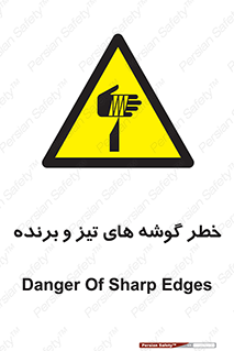 Sharp , Edges , هشدار , لبه , 