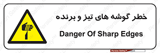 Sharp , Edges , هشدار , لبه , 