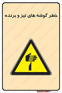 Sharp , Edges , هشدار , لبه , 