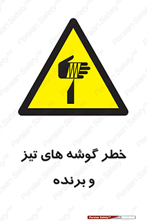 Sharp , Edges , هشدار , لبه , 