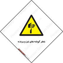 Sharp , Edges , هشدار , لبه , 