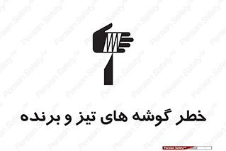 Sharp , Edges , هشدار , لبه , 