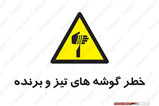Sharp , Edges , هشدار , لبه , 