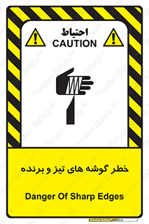 Sharp , Edges , هشدار , لبه , 