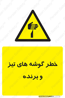 Sharp , Edges , هشدار , لبه , 