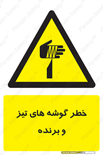 Sharp , Edges , هشدار , لبه , 
