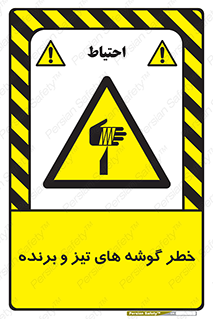 Sharp , Edges , هشدار , لبه , 