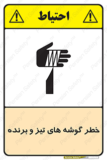 Sharp , Edges , هشدار , لبه , 