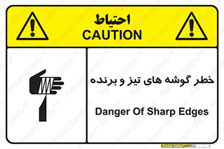 Sharp , Edges , هشدار , لبه , 